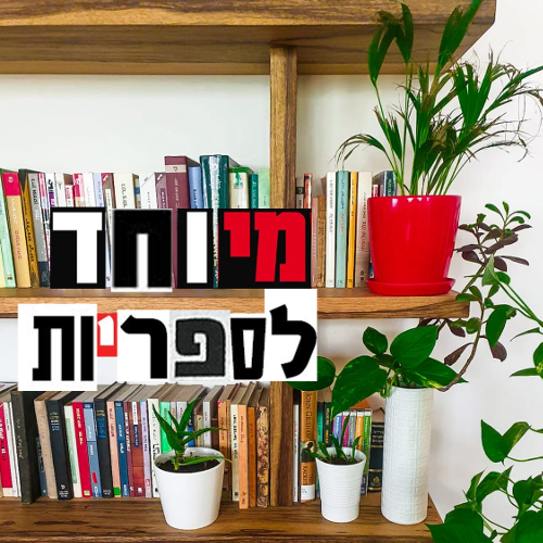 מופעים ספרותיים